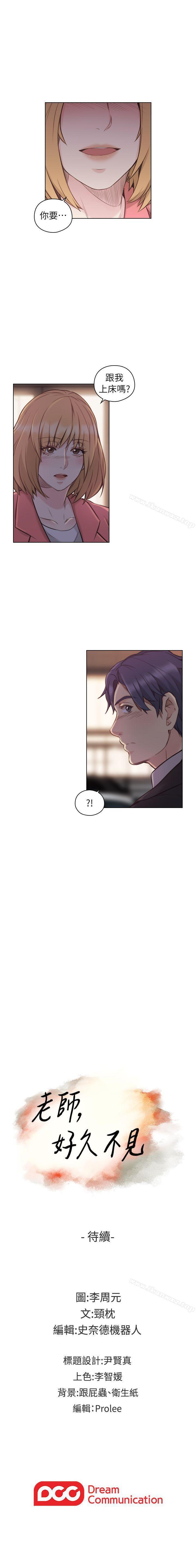 老師,好久不見 1-65 - Page 238