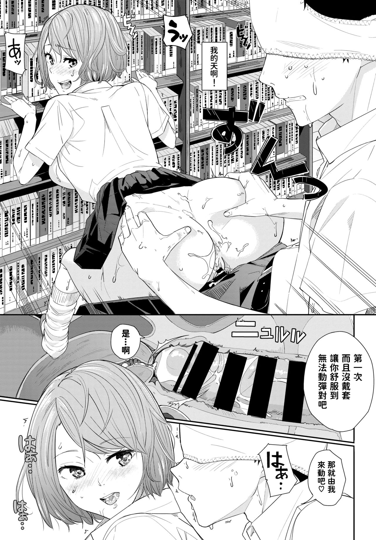 In Library ~Cherry no Amai 10-punkan~ - Page 11