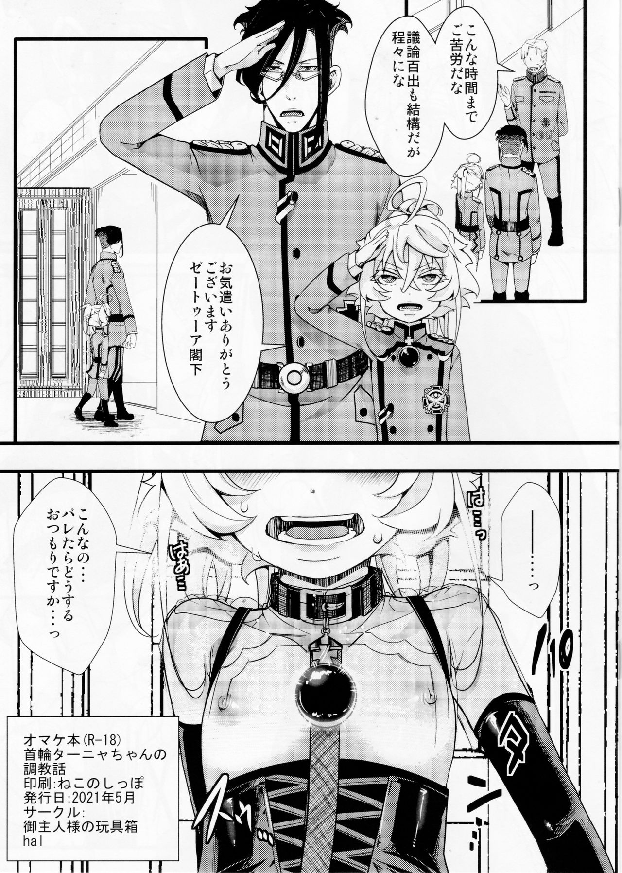 Tiegenhoff Kikango ni + Omake bon - Page 17