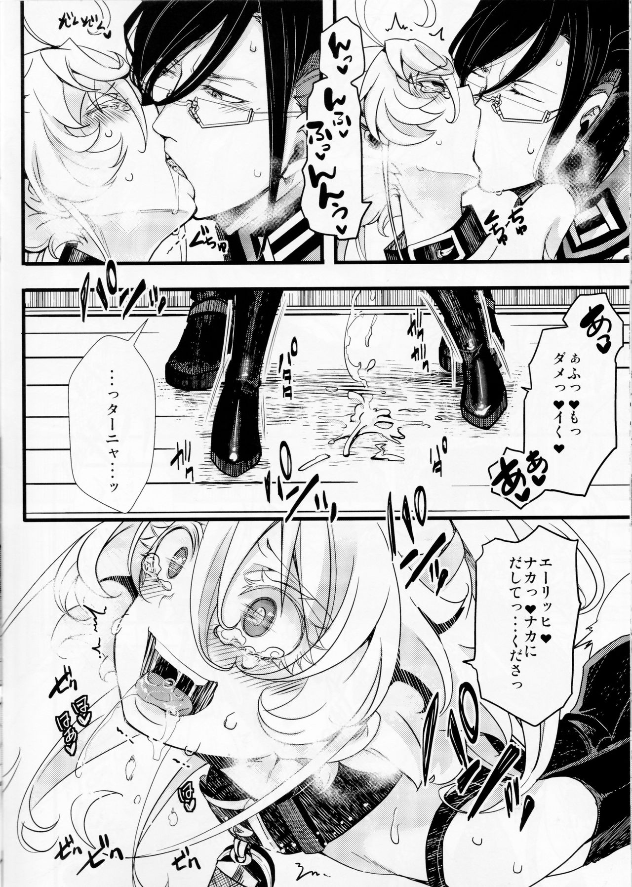 Tiegenhoff Kikango ni + Omake bon - Page 26