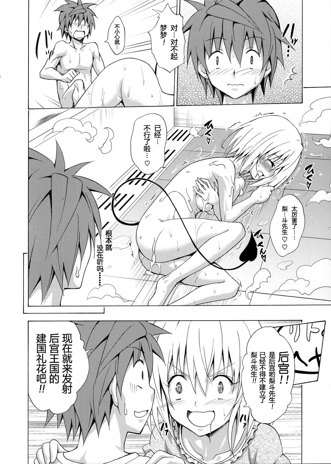 Mezase! Rakuen Keikaku Vol. 1 - Page 36