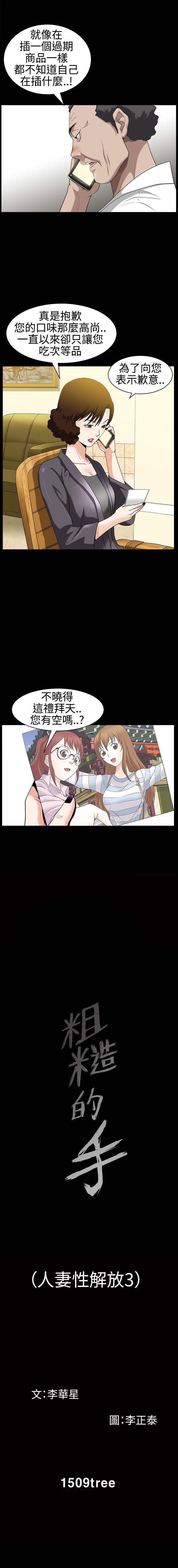 人妻性解放3:粗糙的手 1-51 - Page 154