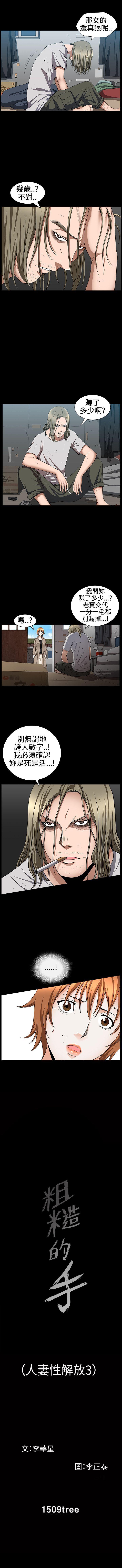 人妻性解放3:粗糙的手 1-51 - Page 166