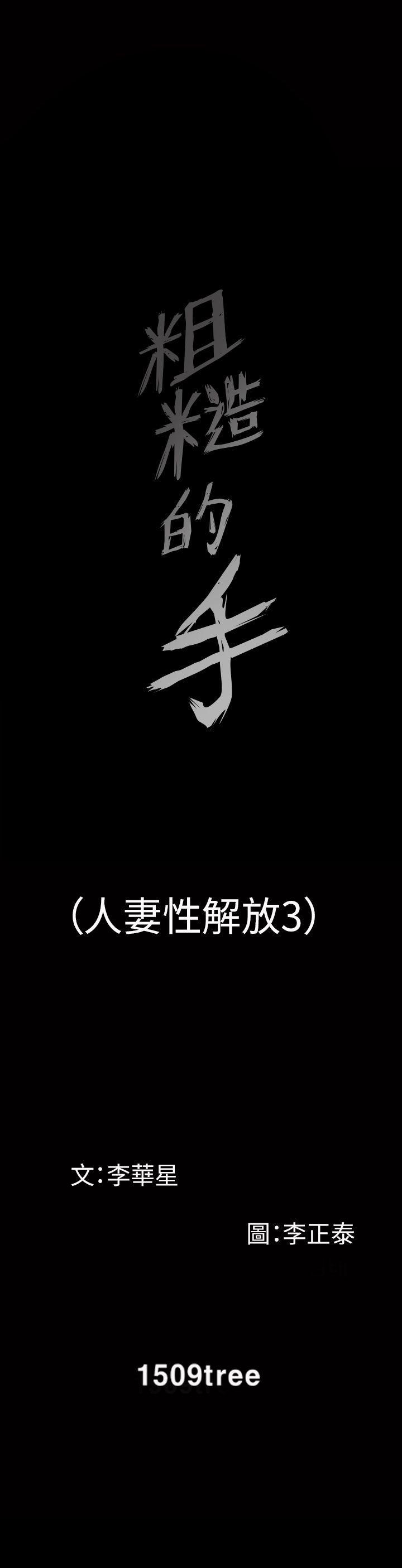 人妻性解放3:粗糙的手 1-51 - Page 176