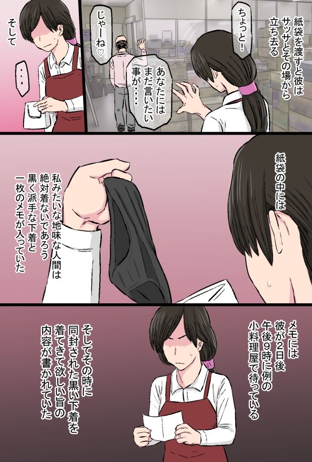 Senshokuzuma  Soushuuhen - Page 38