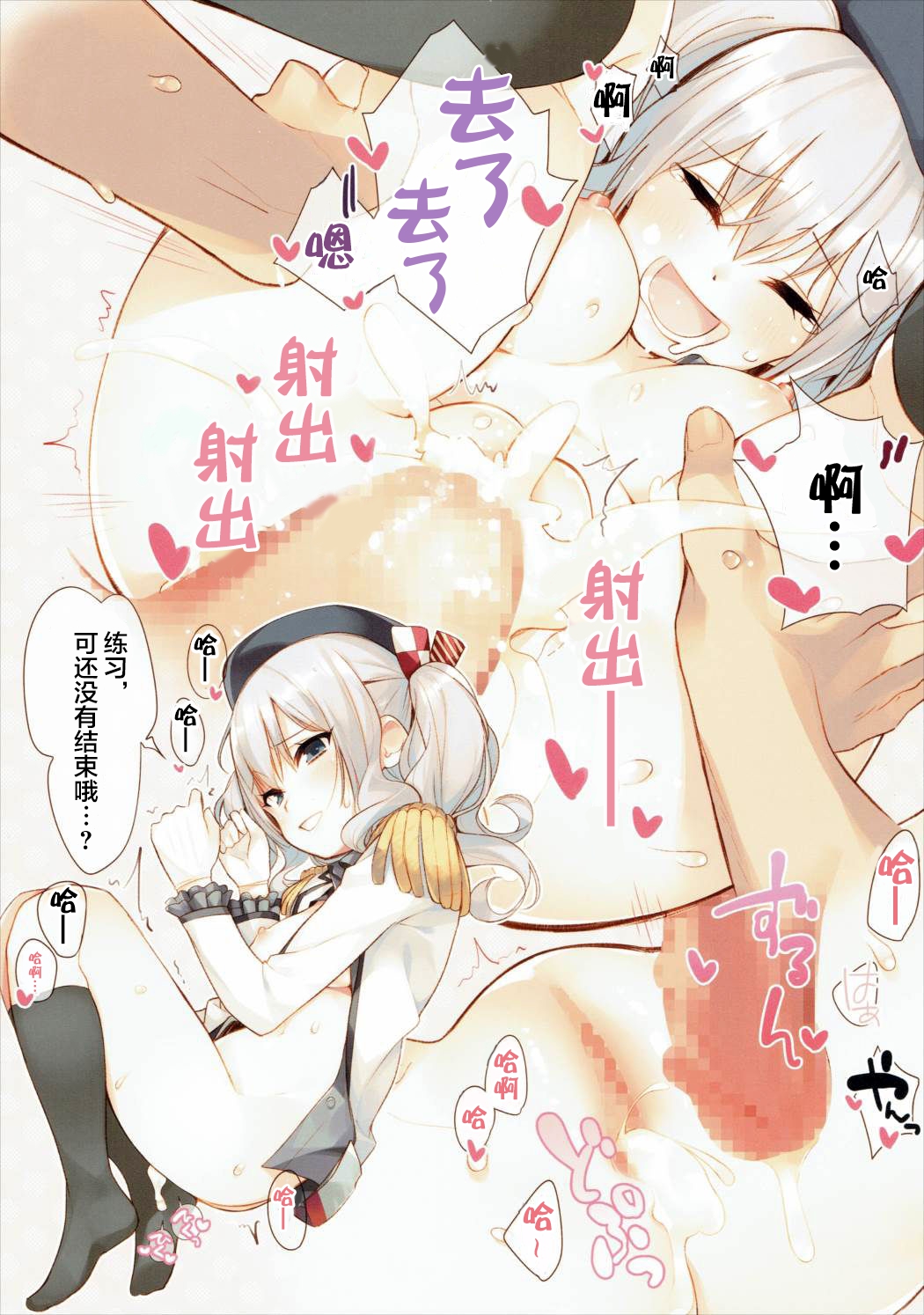 Kashima-chan to Chinpon Gyorai - Page 9