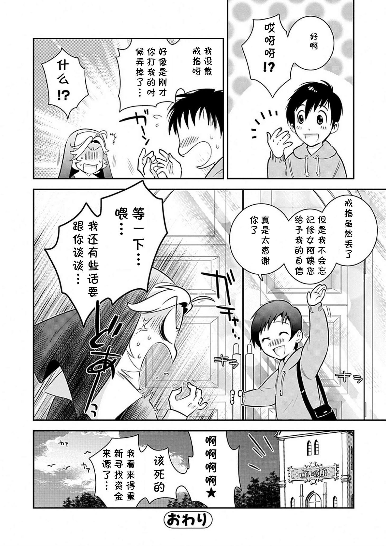 Love Sister Makiko - Page 18