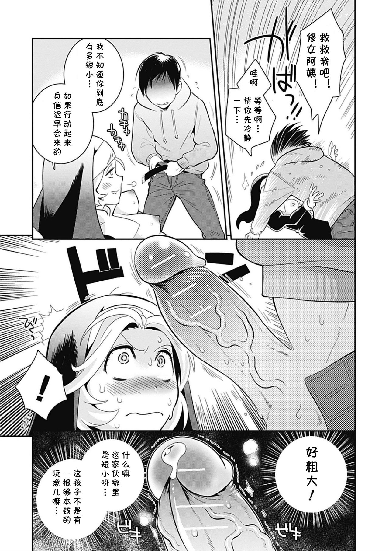 Love Sister Makiko - Page 9