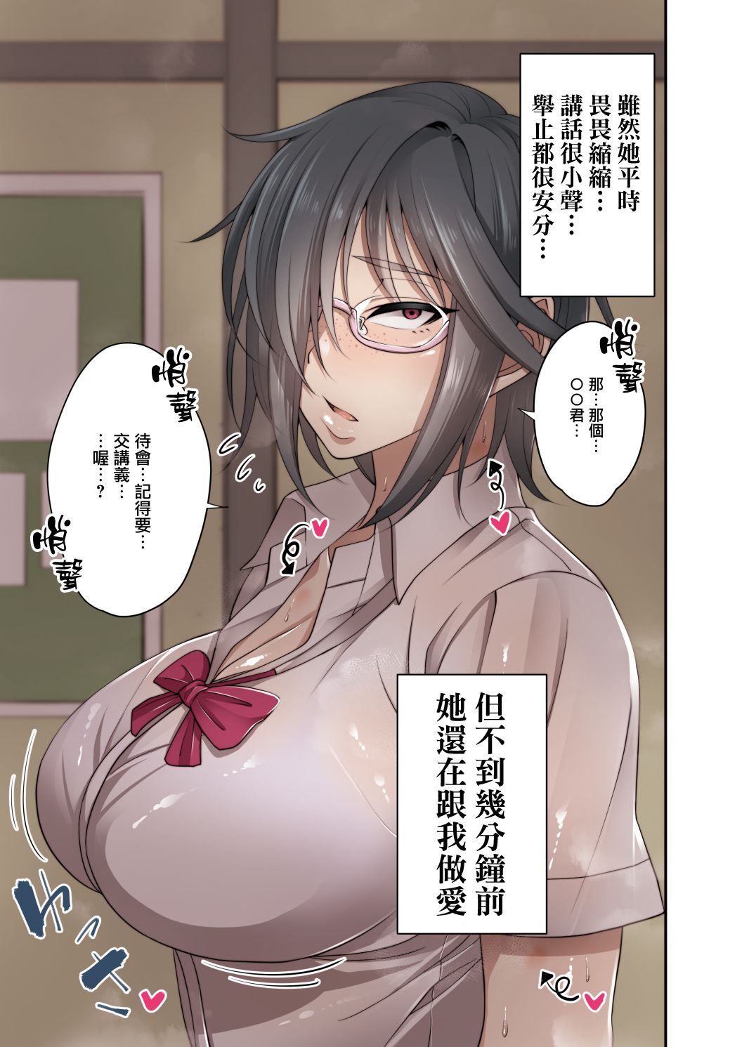 Nekura Megane ♀ - Page 14