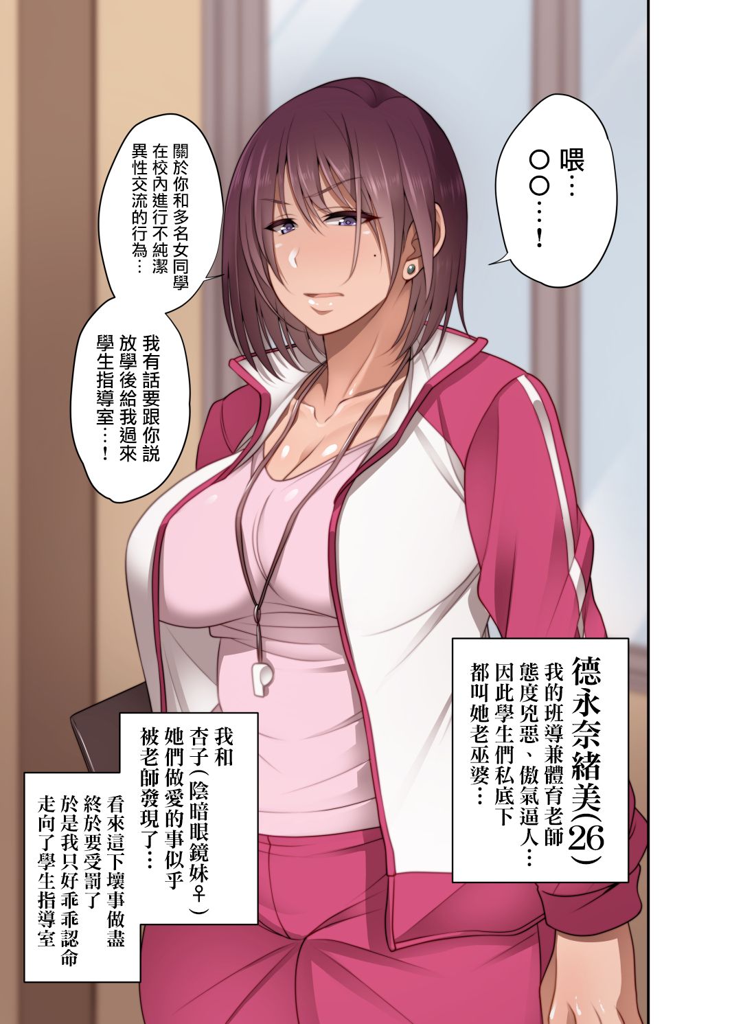 Nekura Megane ♀ - Page 24