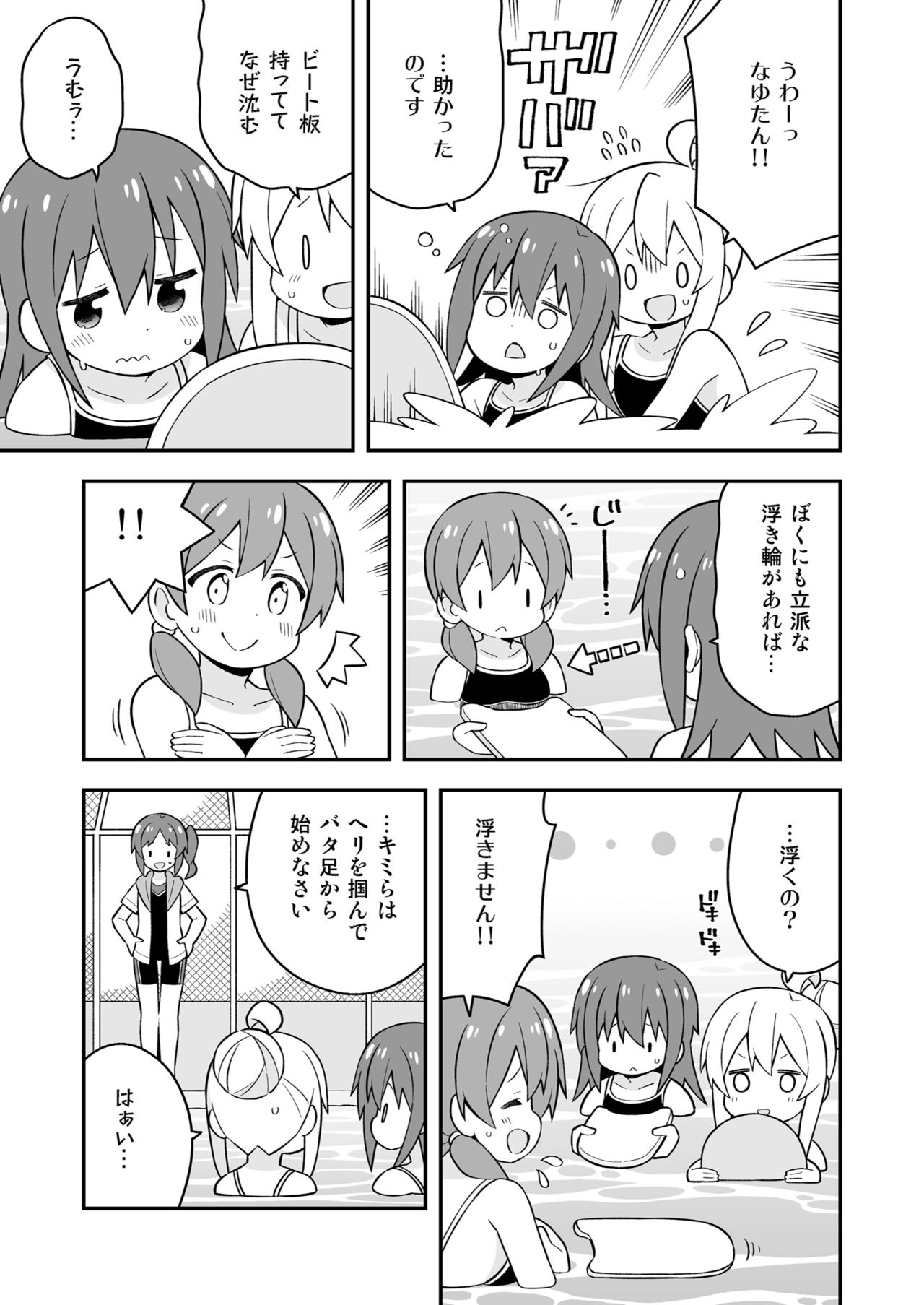Onii-chan wa Oshimai! 17 - Page 13