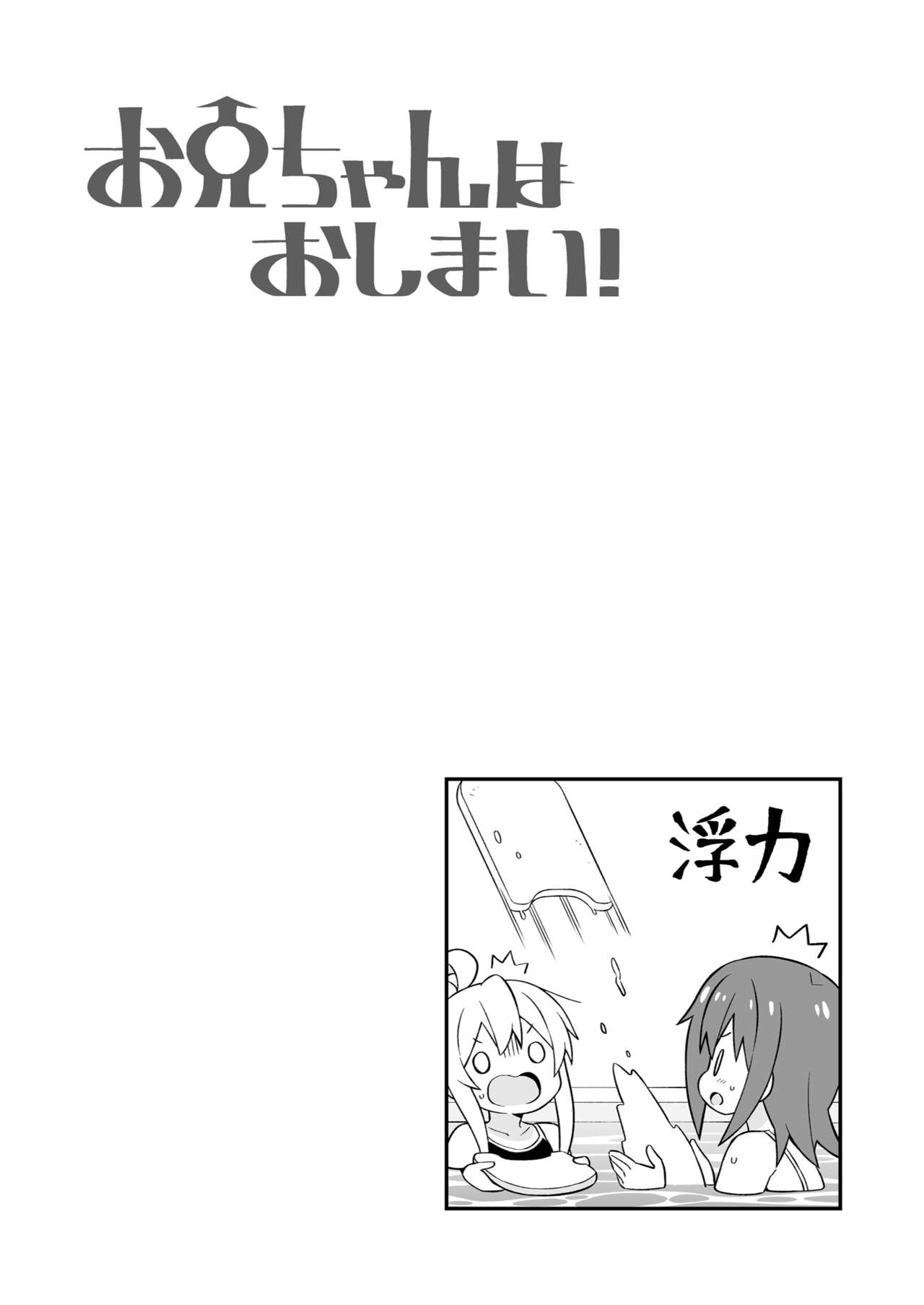 Onii-chan wa Oshimai! 17 - Page 16