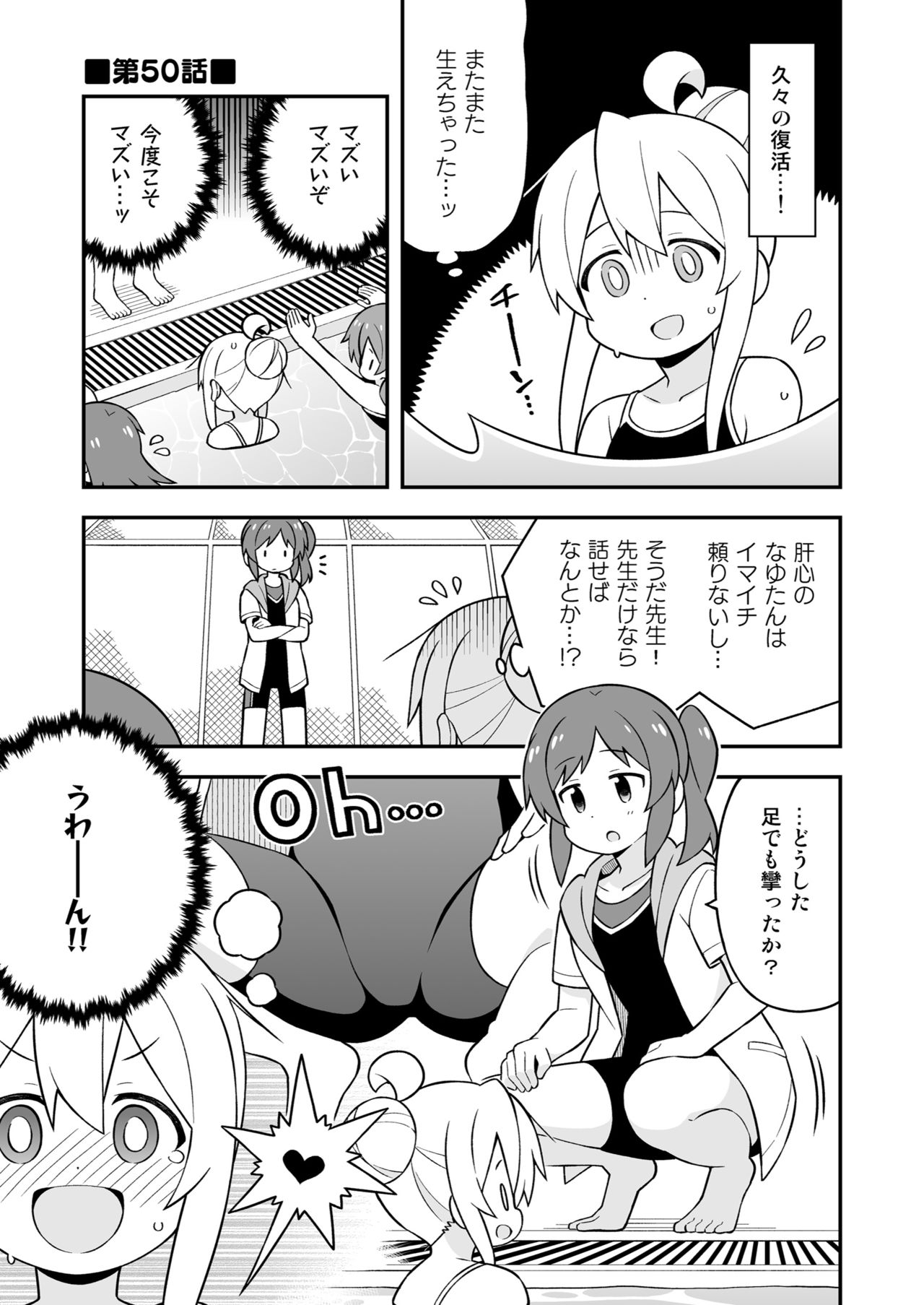 Onii-chan wa Oshimai! 17 - Page 17