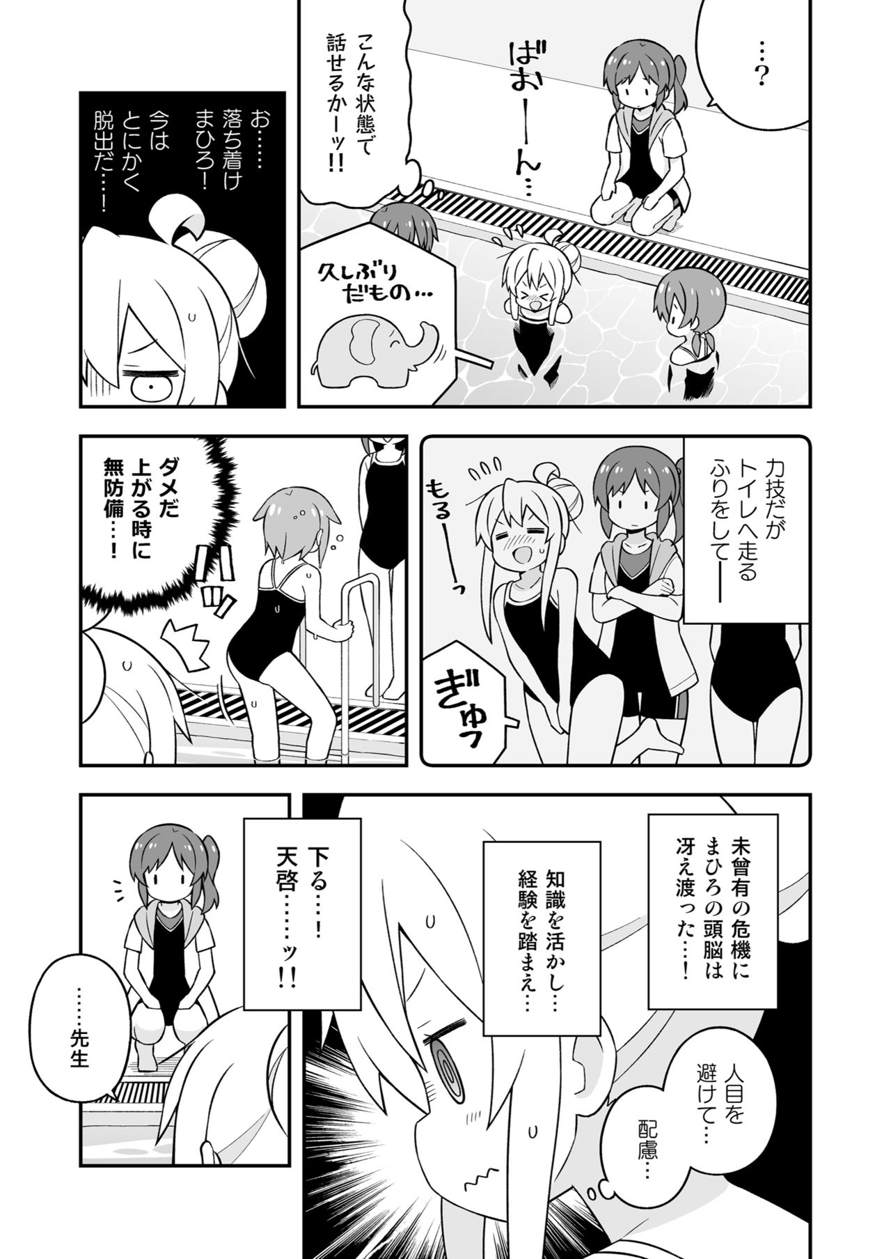 Onii-chan wa Oshimai! 17 - Page 19
