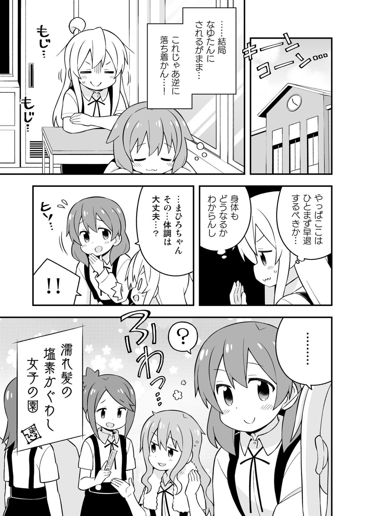 Onii-chan wa Oshimai! 17 - Page 27