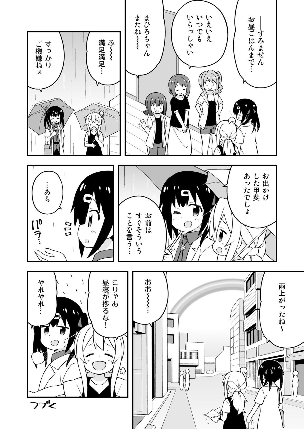 Onii-chan wa Oshimai! 17 - Page 44