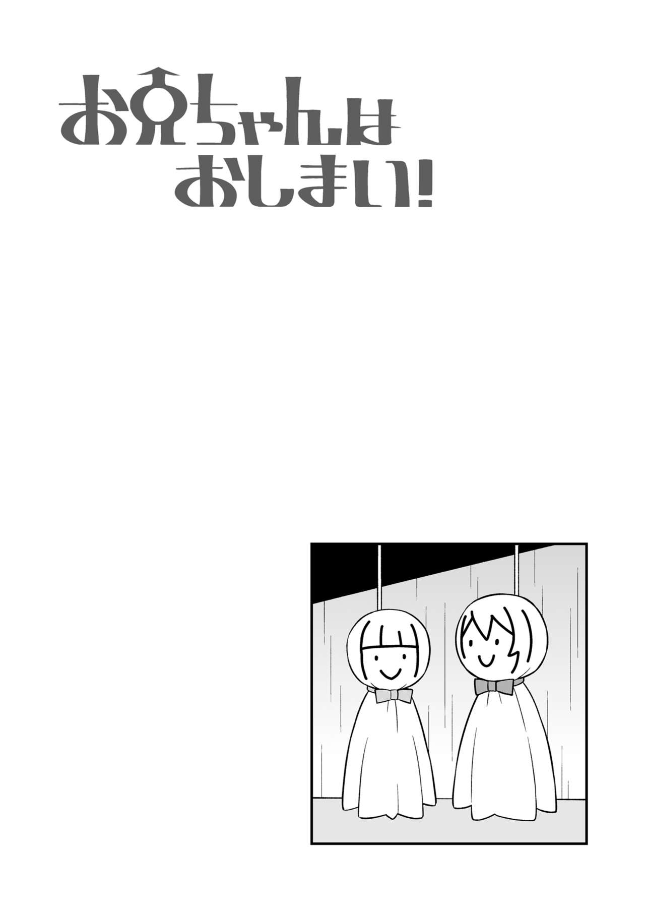 Onii-chan wa Oshimai! 17 - Page 45