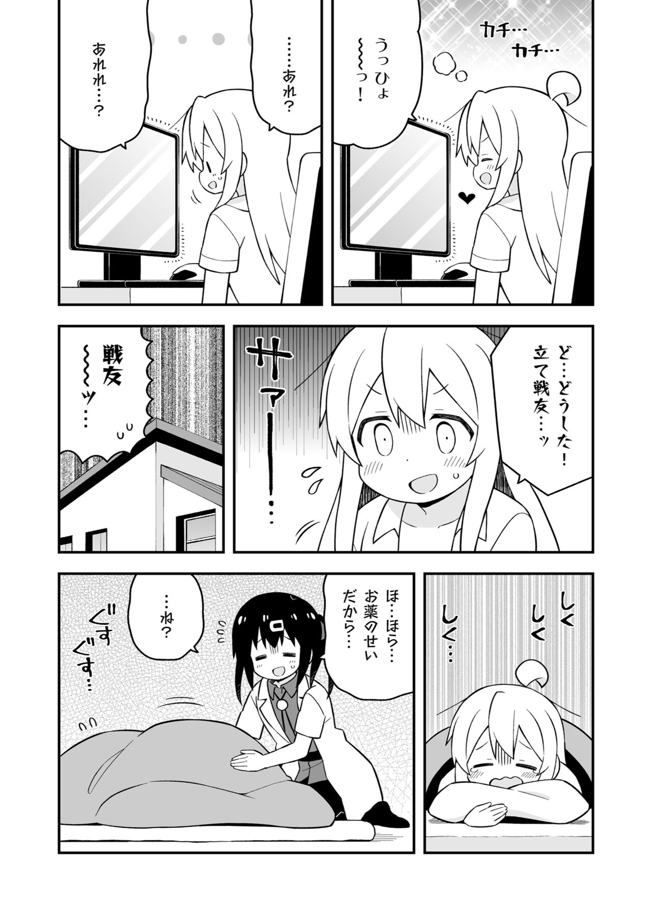 Onii-chan wa Oshimai! 17 - Page 47