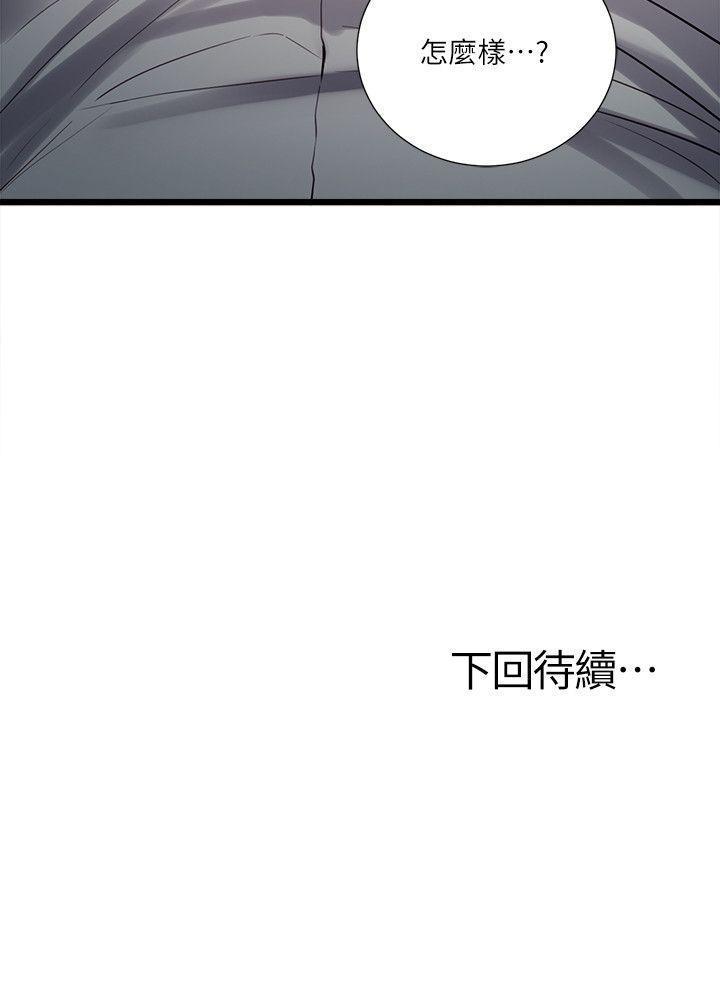 奪愛的滋味 1-53 - Page 176