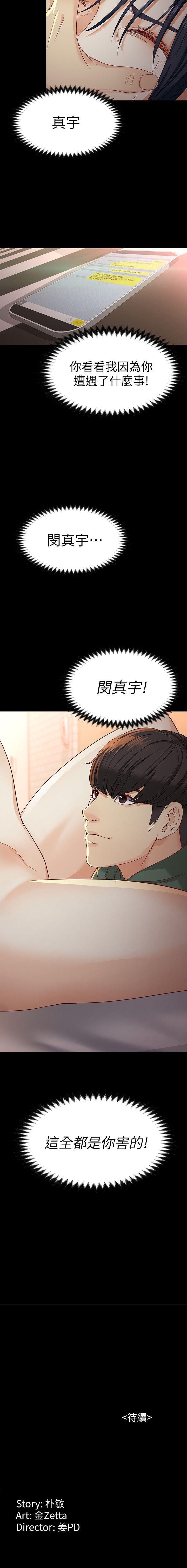 女大生世晶:無法自拔 1-56 - Page 152