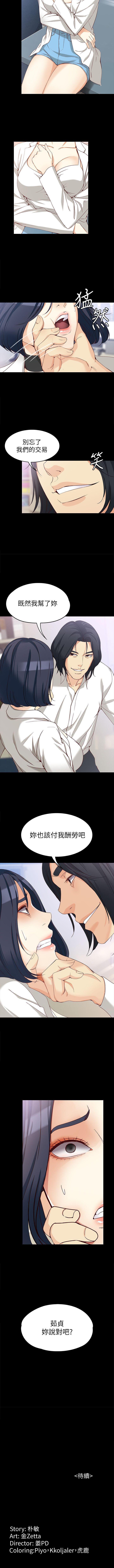 女大生世晶:無法自拔 1-56 - Page 206