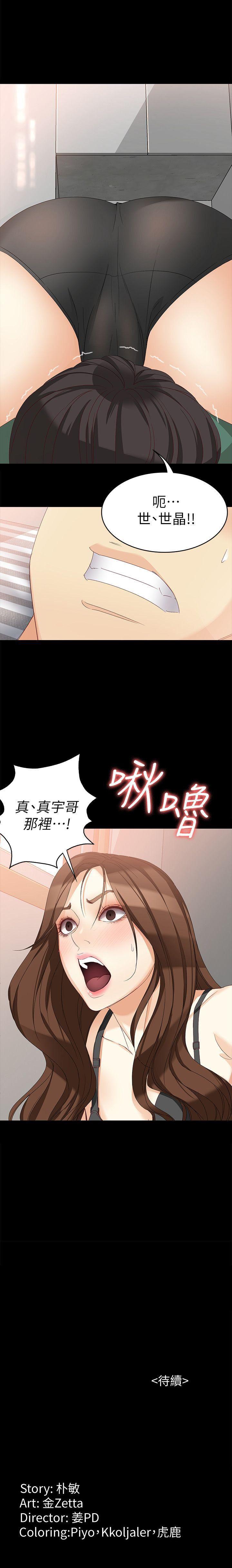女大生世晶:無法自拔 1-56 - Page 223