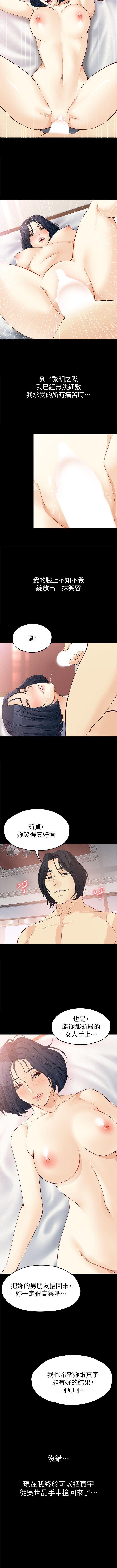 女大生世晶:無法自拔 1-56 - Page 240