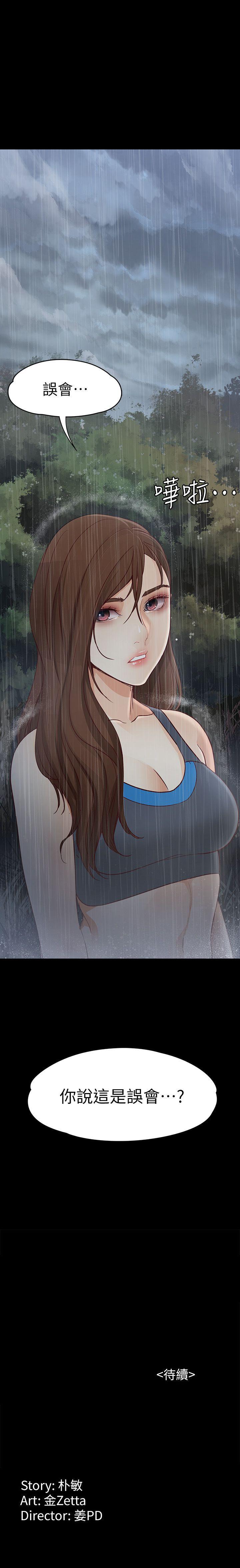 女大生世晶:無法自拔 1-56 - Page 75
