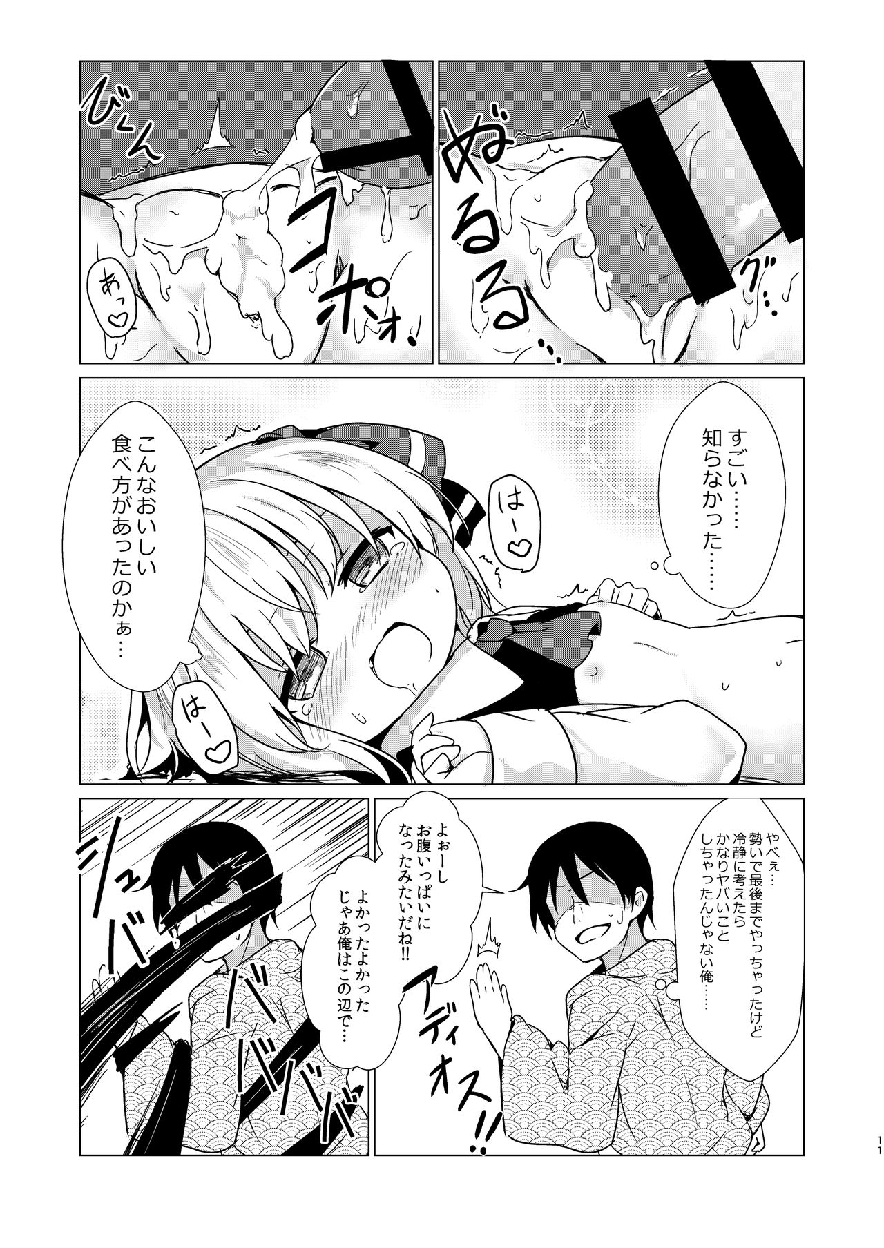 Kin no Tamago - Page 10
