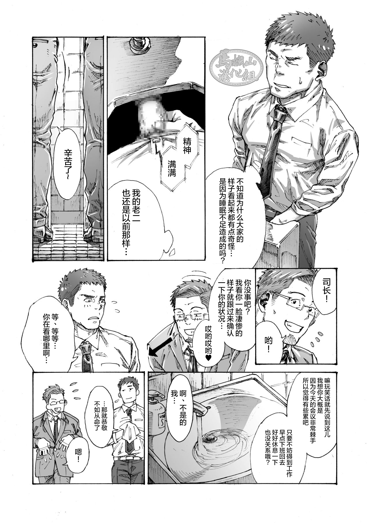 Ore no Onakin de Sekai ga Yabai - Page 12