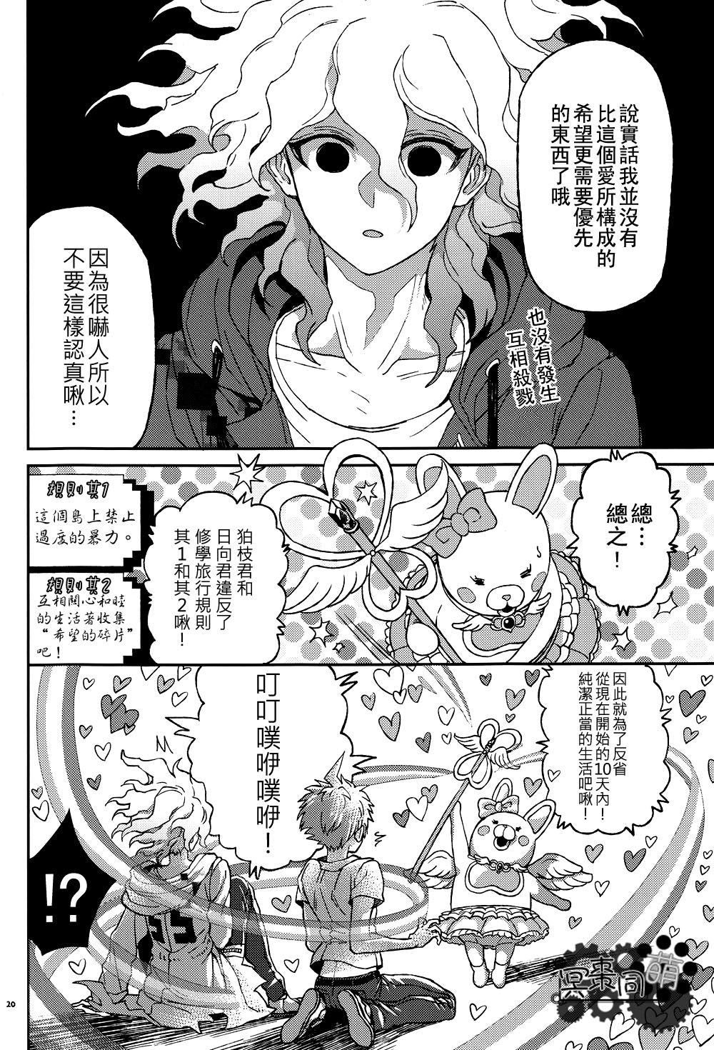 Nuno no Mukou no Magicant - Page 19