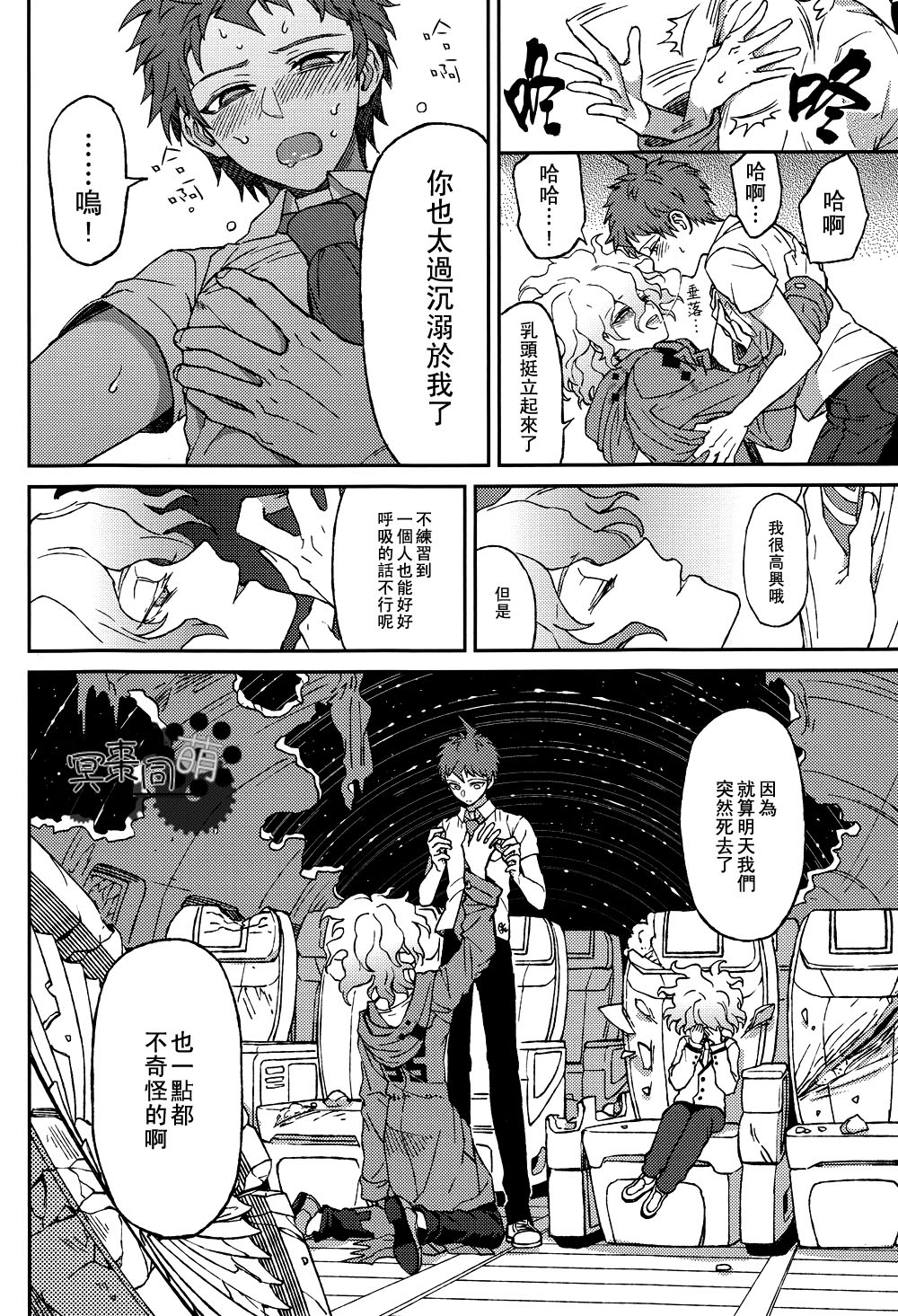 Nuno no Mukou no Magicant - Page 25