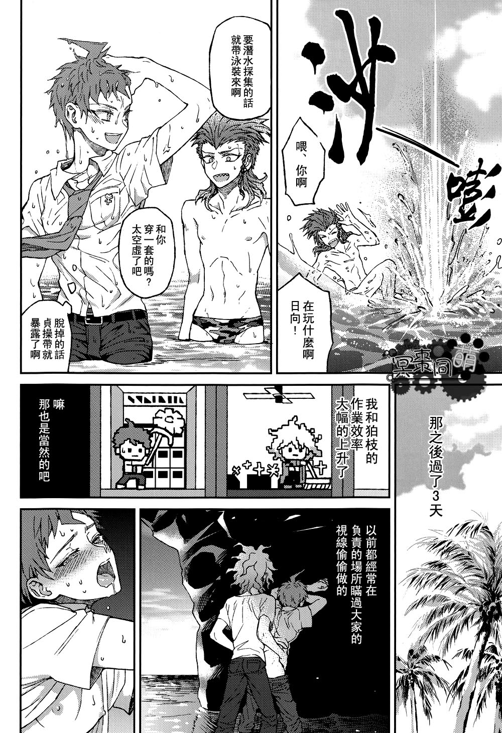 Nuno no Mukou no Magicant - Page 27