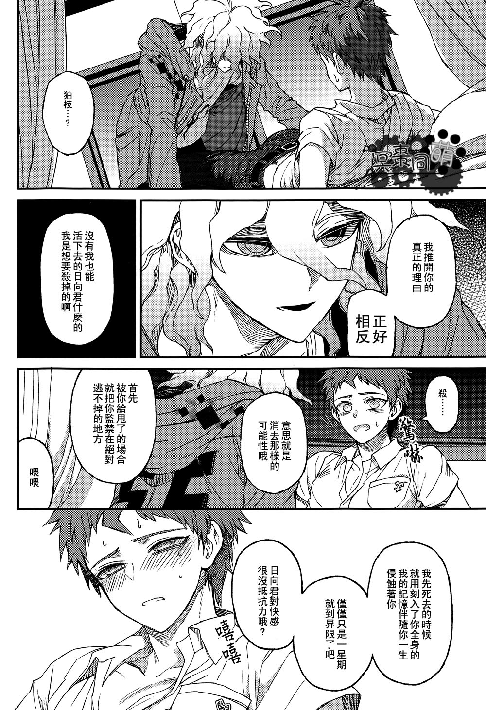 Nuno no Mukou no Magicant - Page 49