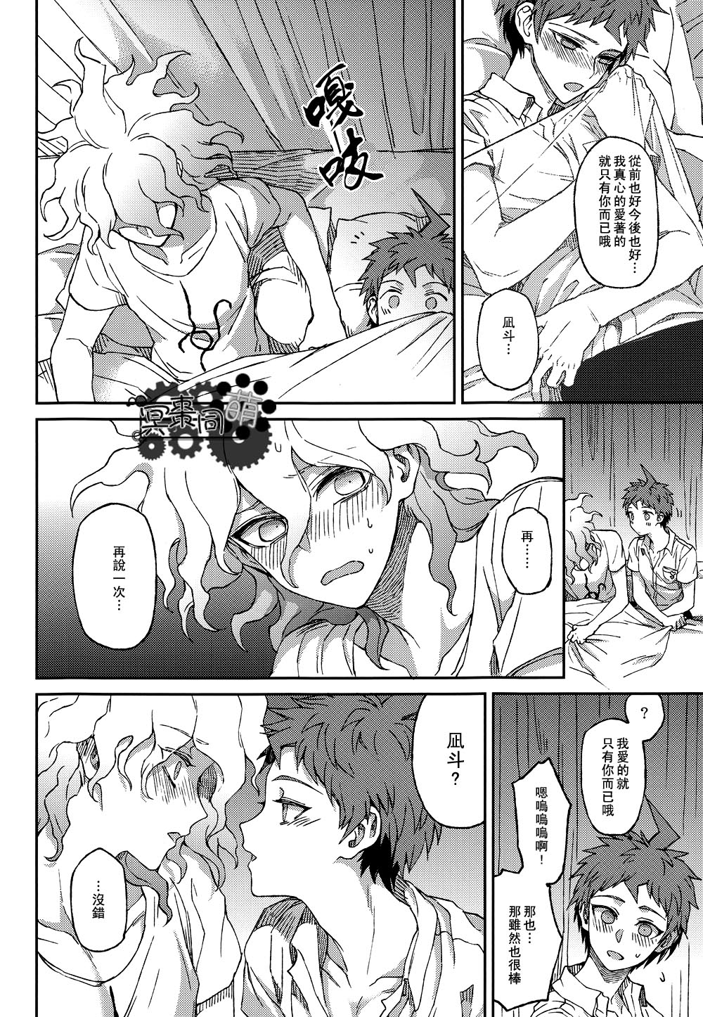 Nuno no Mukou no Magicant - Page 53
