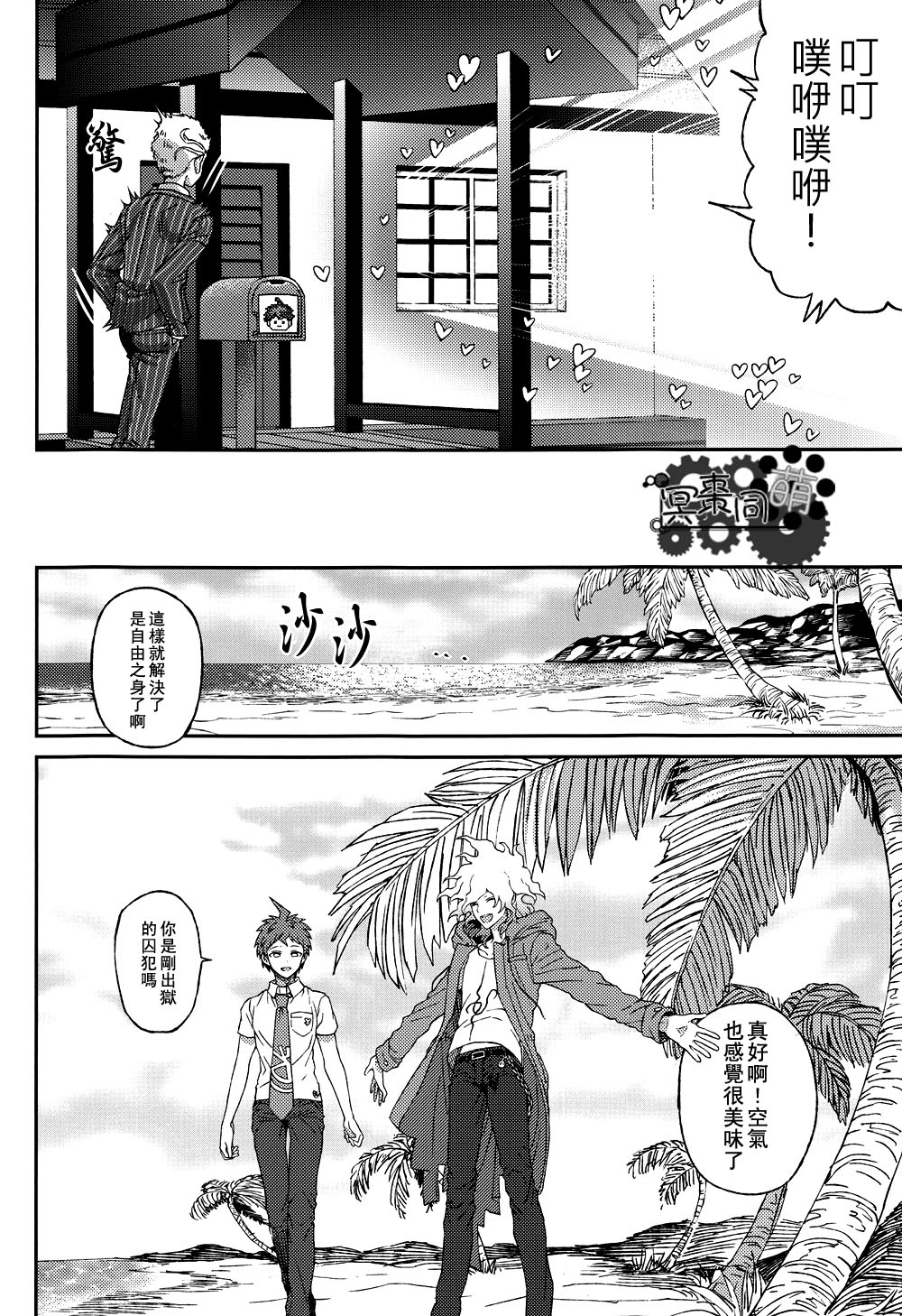 Nuno no Mukou no Magicant - Page 61