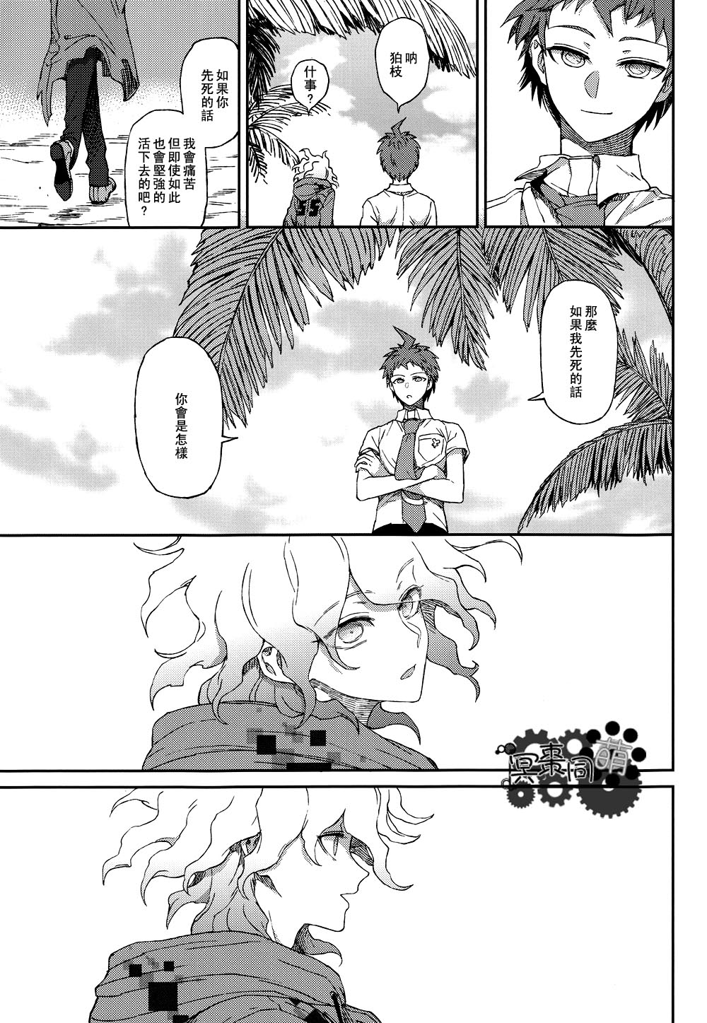 Nuno no Mukou no Magicant - Page 62
