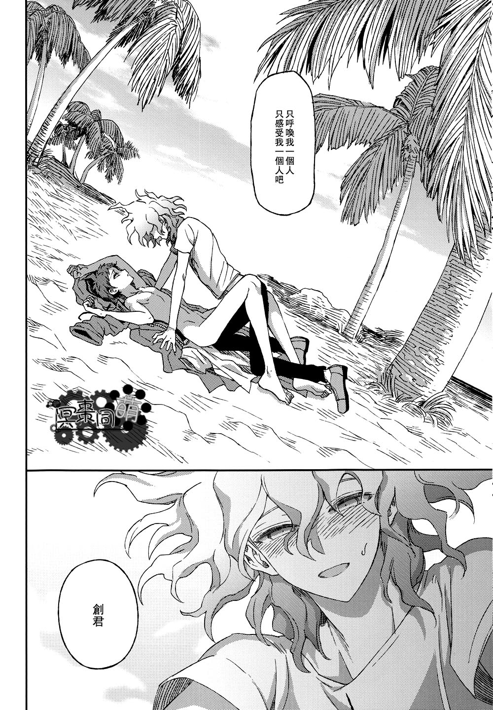 Nuno no Mukou no Magicant - Page 81
