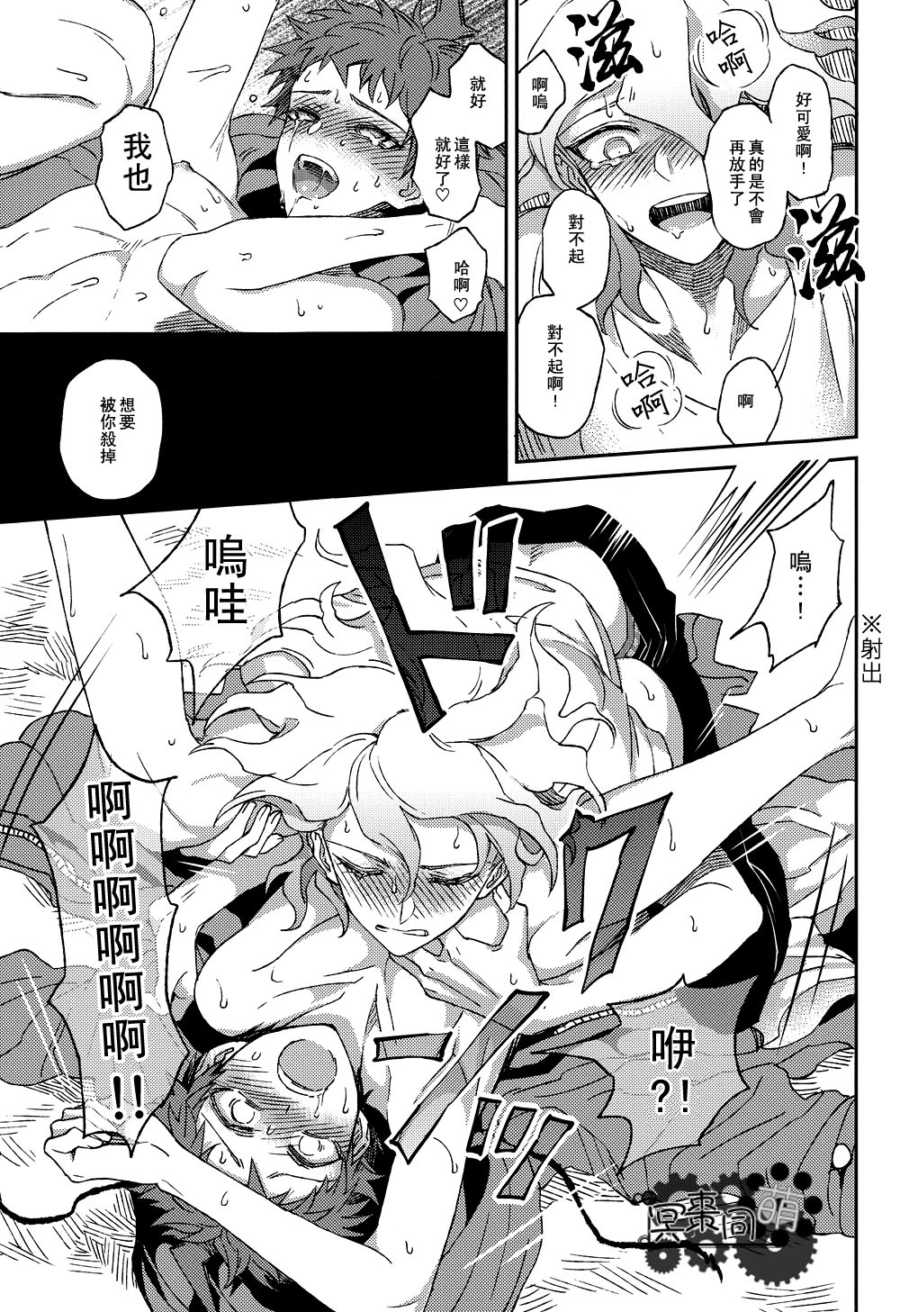 Nuno no Mukou no Magicant - Page 84