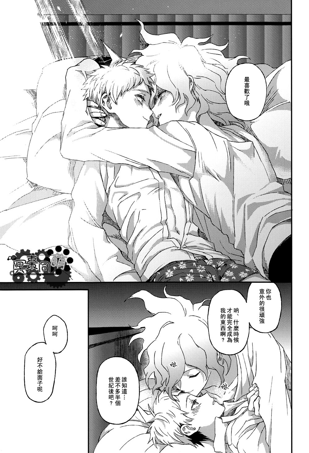Nuno no Mukou no Magicant - Page 88