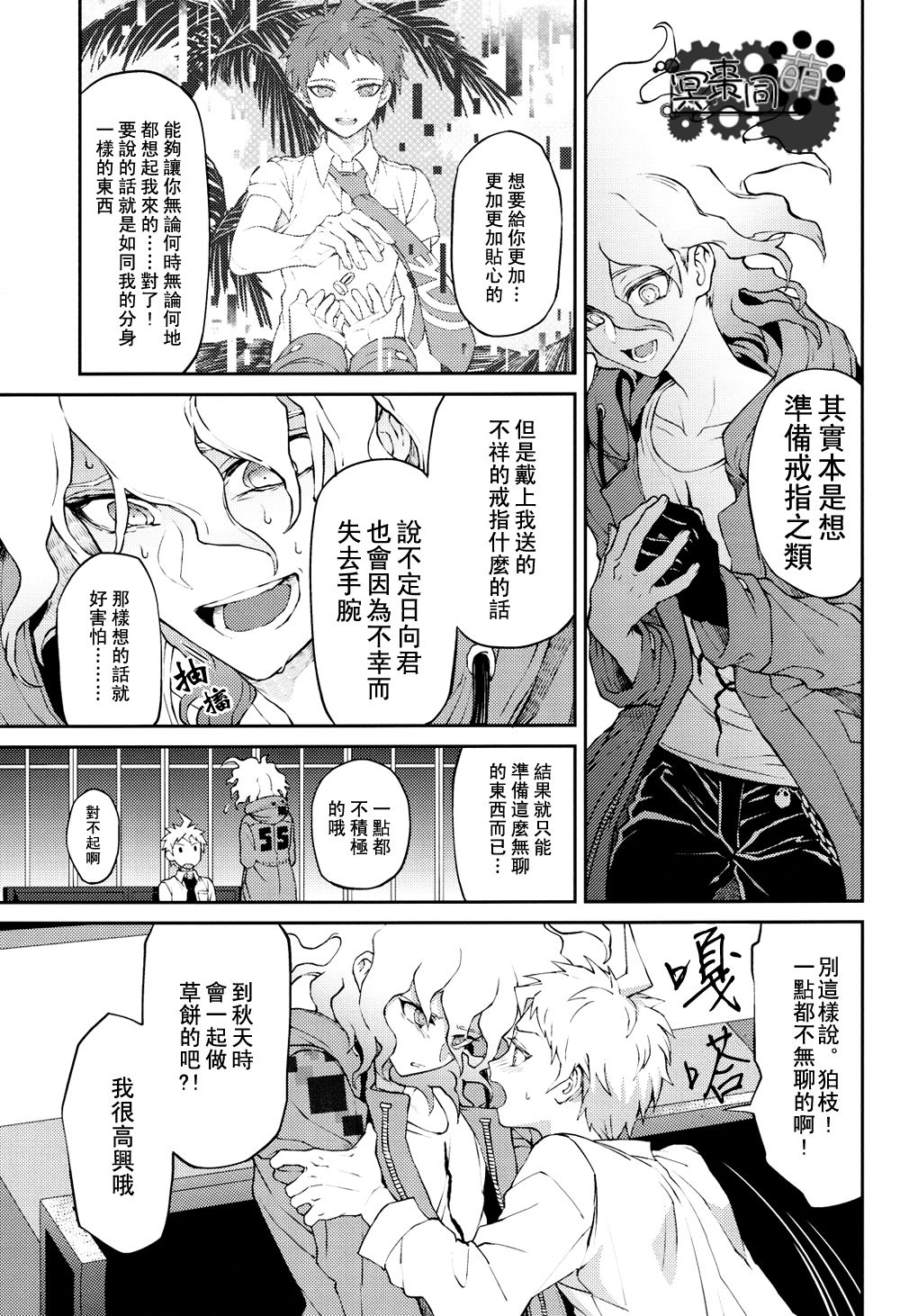 Kimi no Tonari - Page 12
