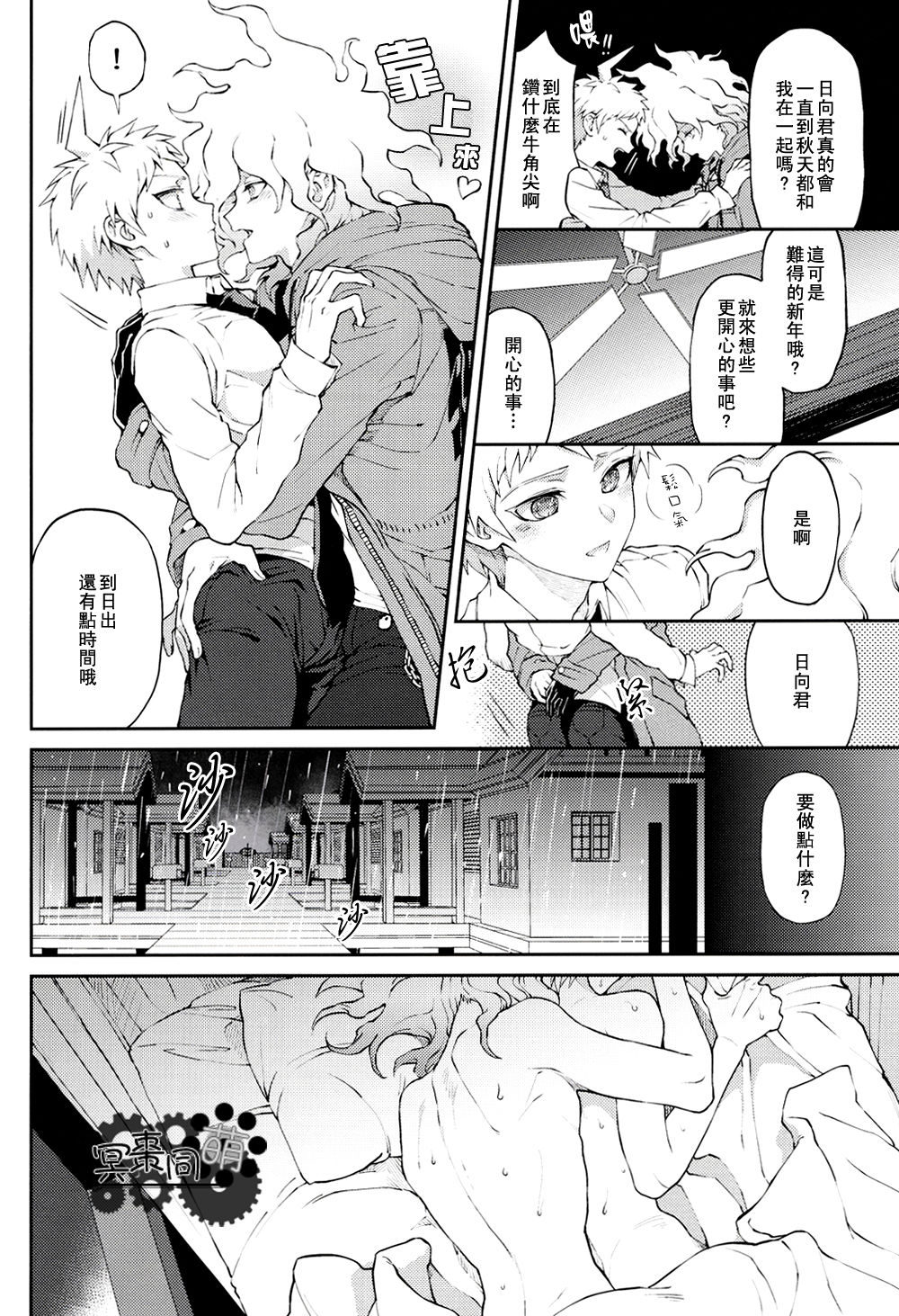 Kimi no Tonari - Page 13