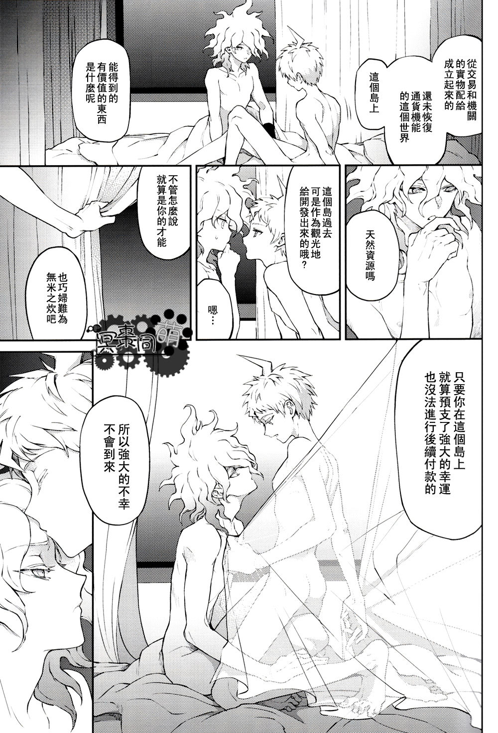 Kimi no Tonari - Page 16