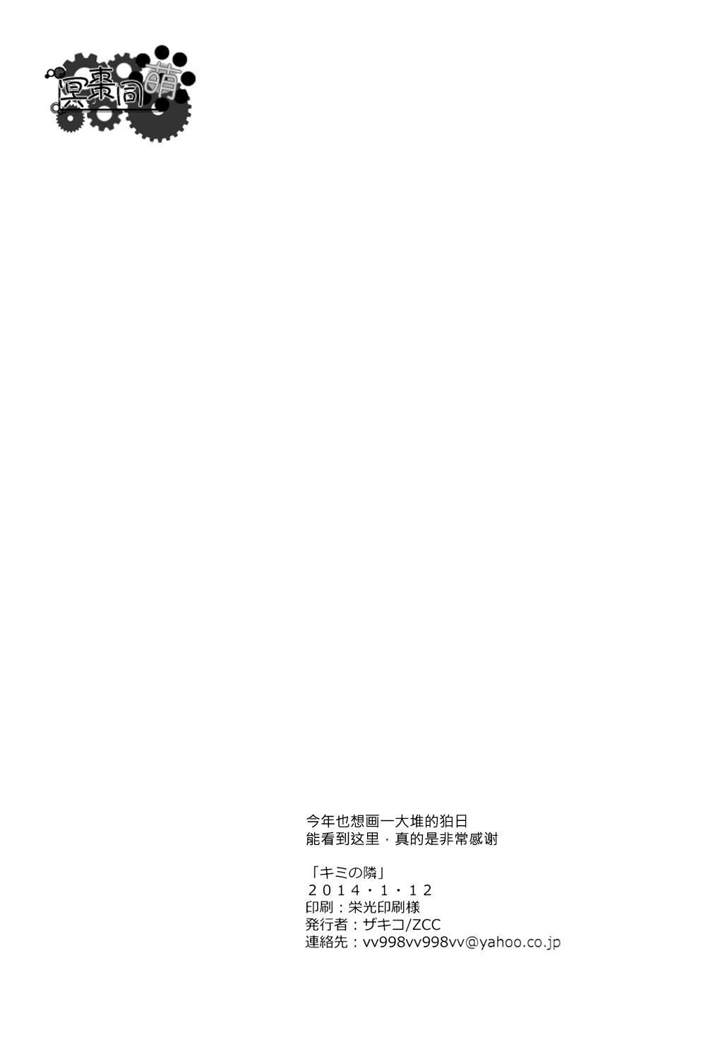 Kimi no Tonari - Page 25