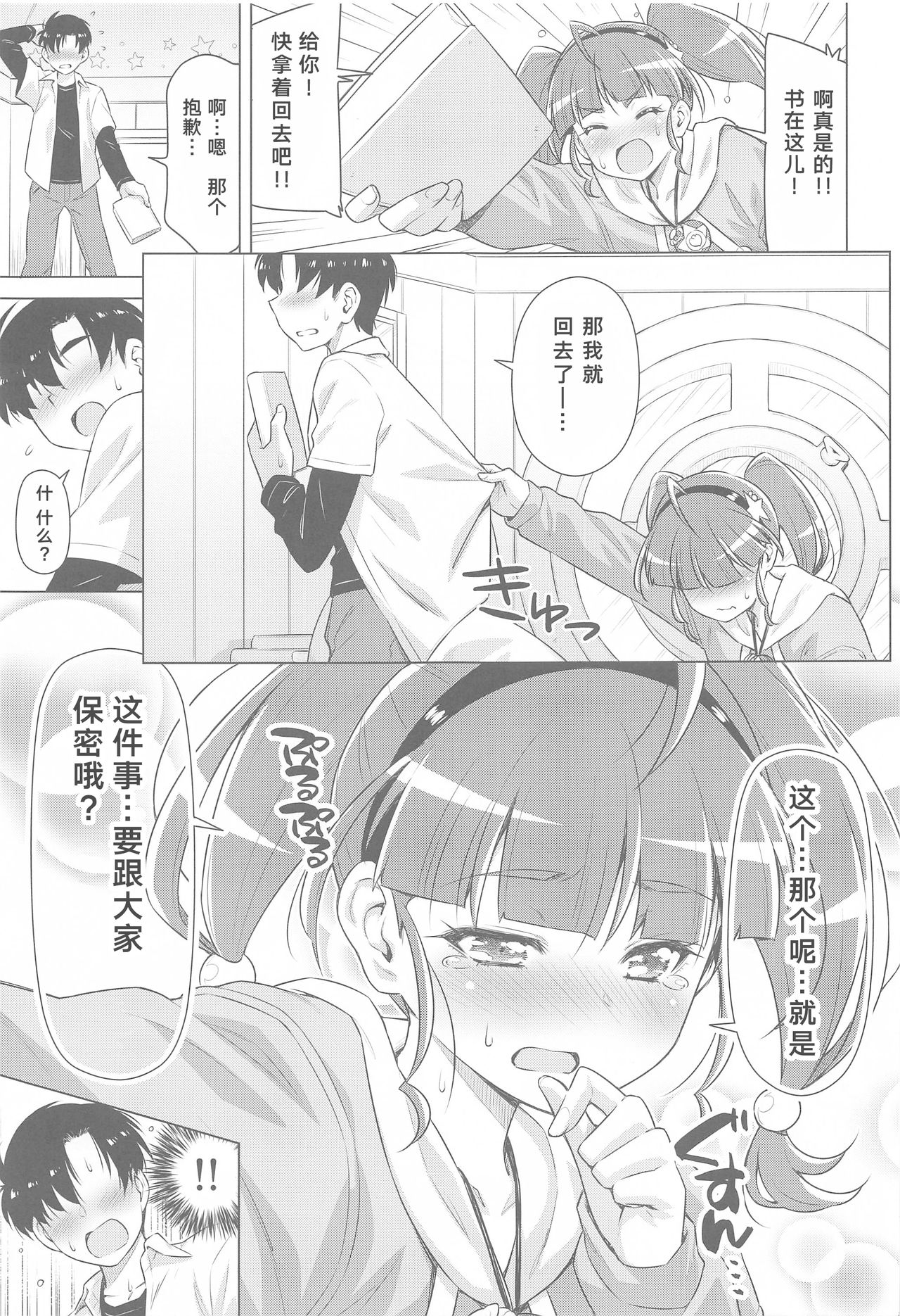 Hoshina ga Hitori de Shiteta node. - Page 14