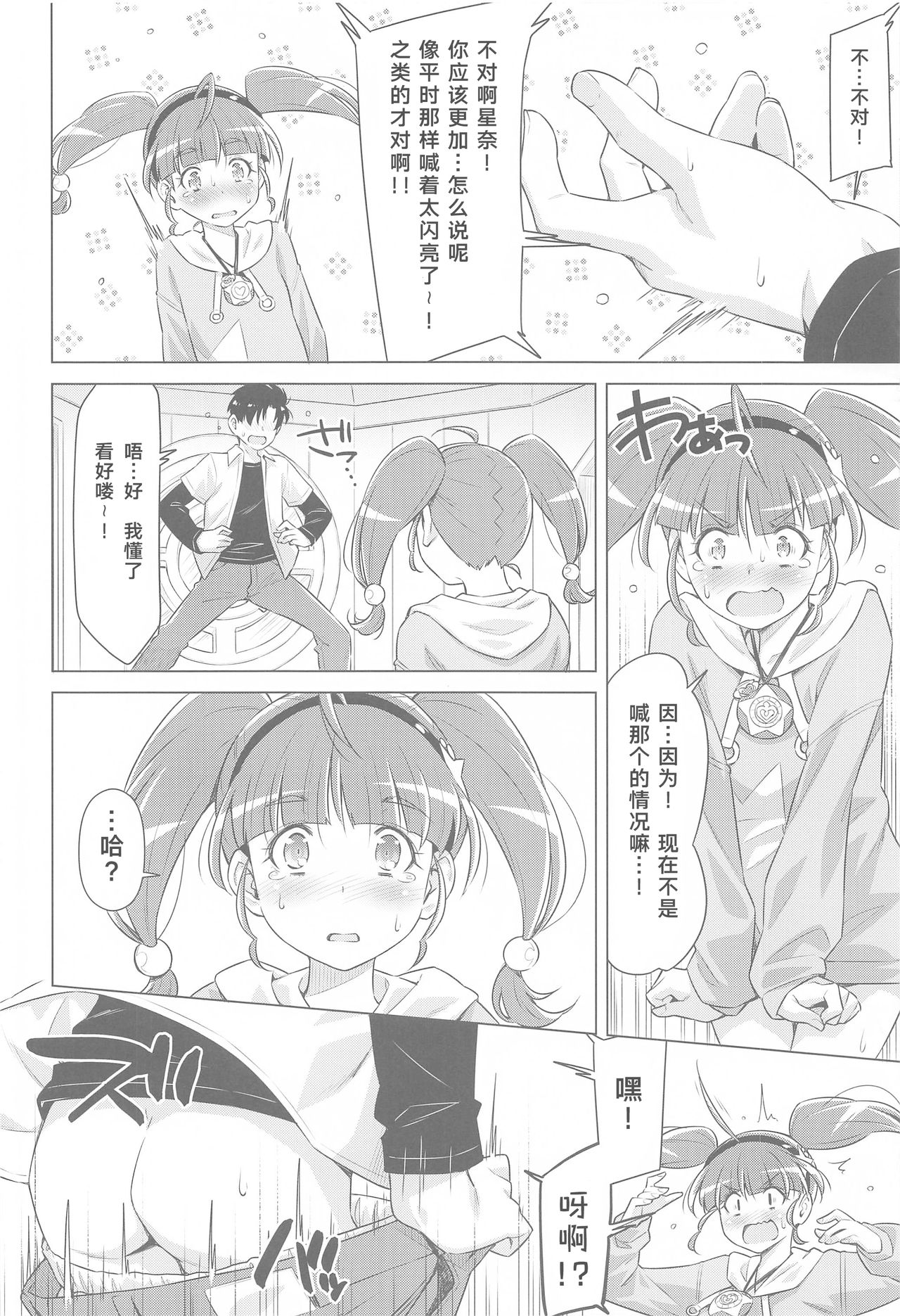Hoshina ga Hitori de Shiteta node. - Page 15