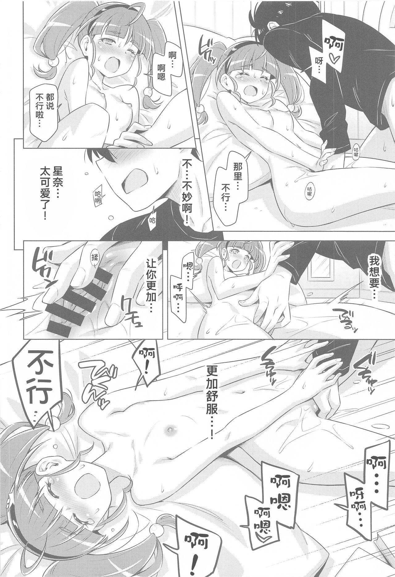 Hoshina ga Hitori de Shiteta node. - Page 23
