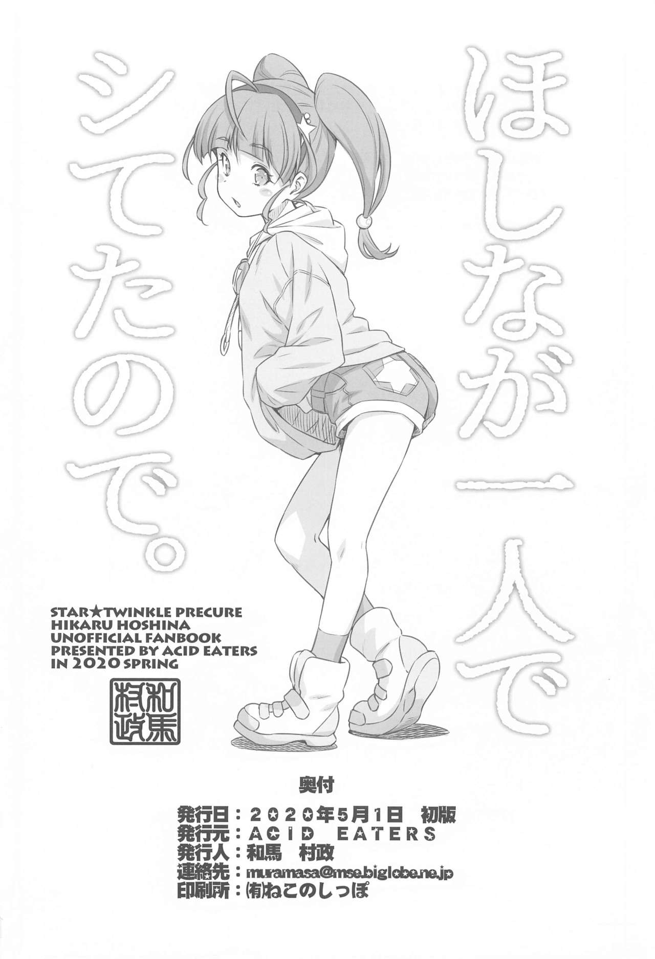 Hoshina ga Hitori de Shiteta node. - Page 33