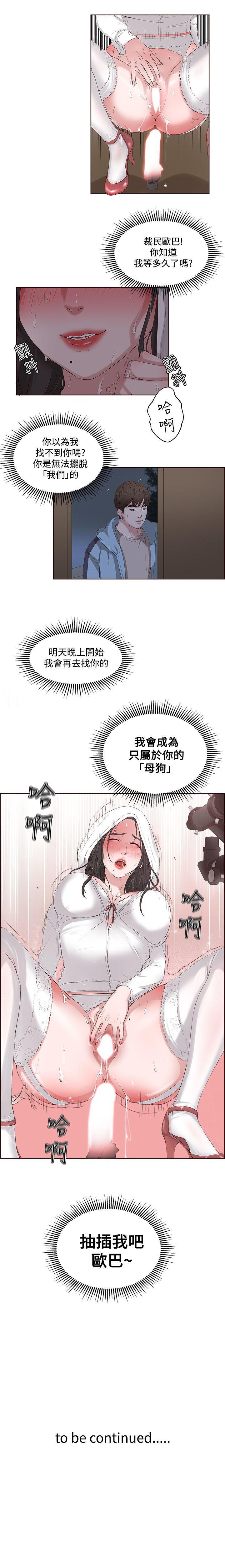 私生:愛到痴狂 1-25 - Page 24