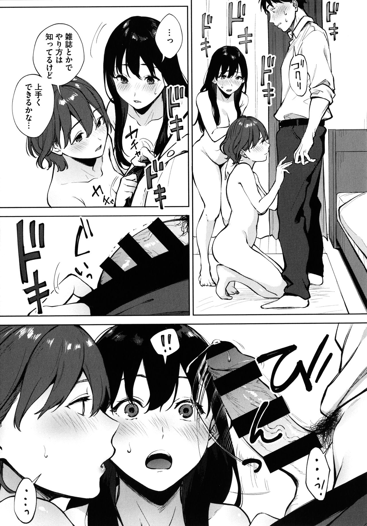 Fellatio no Tenshi - Fellatio Angel - Page 14